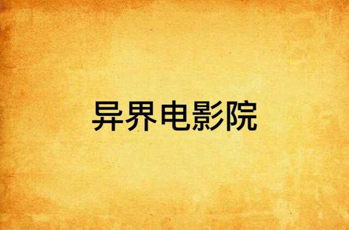 快喵影院kmyy午夜场的相关介绍