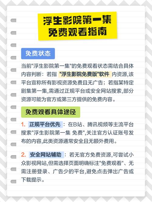 浮生影院高清免费观看 - 最新大片在线免费追剧，无广告高清观影体验